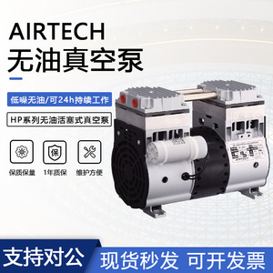 美国airtech小型无油活塞泵往复式工业真空泵HP-140V HP-200V