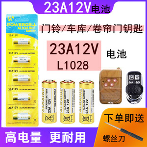 12V 23A 27A无线门铃电池 发射器电池 遥控电池 助动车电池 一节