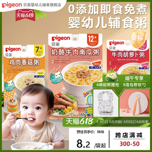 贝亲12月+一岁婴幼儿宝宝辅食粥即食营养米粥儿童外出无添加150g