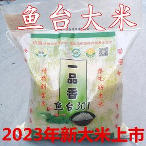 大米鱼台丰谷301米5斤香米红米黑米江米山东北贡米粽子米饭粥鲁衡