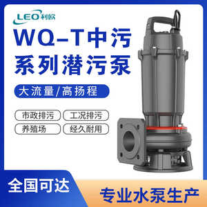 利欧水泵WQ-T潜水泵家用高扬程不锈钢切割式污水泵排污泵抽水机