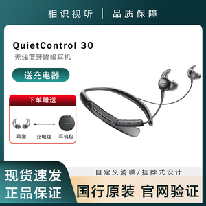 BOSE QuietControl 30无线主动降噪耳机 QC30 入耳挂脖式博士耳机
