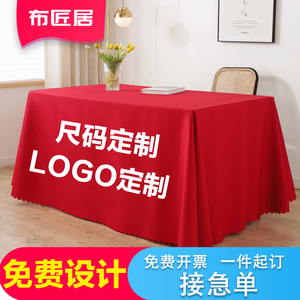 桌布定制LOGO印刷宣传广告地推桌布地摊摆摊桌布订做纯色会议上海