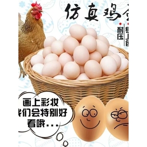 鸡引蛋 假鸡蛋 母鸡引蛋 仿真鸡蛋 鸡窝假鸡蛋 养鸡设备 儿童玩具