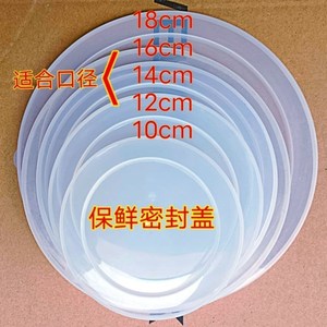 密封盖子圆型配盖塑料密封盖圆形保鲜盒盖搪瓷陶瓷碗盖通用家用食