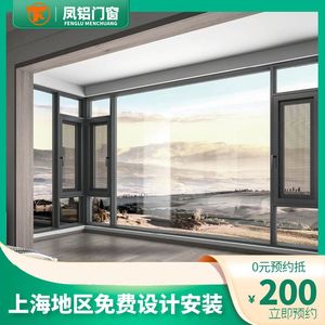 上海凤铝断桥铝门窗定制封阳台隔音玻璃落地窗推拉窗平开窗阳光房