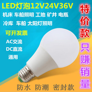 欧普36V交流led灯24v伏12vled灯泡超亮E27螺口防水冷库机床船用照