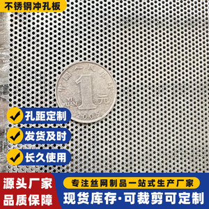 304不锈钢冲孔板1米x2米金属网筛板粉碎机筛网定制过滤散热网片
