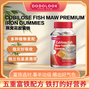 DODOLOOK Cubilose Fish Maw Premium lron 燕窝花胶富铁软糖-A1