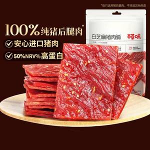 【限时抢】百草味白芝麻猪肉脯100gx2烤猪肉干肉脯小零食肉食小包