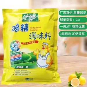 太太乐鸡精1000g*1袋三鲜鸡精煲汤火锅炒菜替代味精2.3鲜度调味料