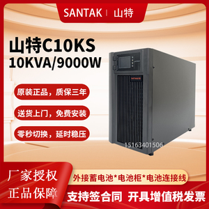 山特UPS电源C10KS在线式不间断10KVA9000W服务器医疗设备外接电池