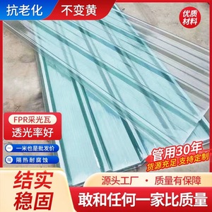 厂家直销FRP透明瓦采光瓦屋顶加厚遮雨板玻璃钢采光板阳光房