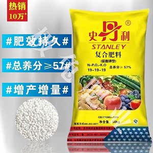史丹利三安19复合肥氮磷肥料速溶用于花卉果树玉米小麦水稻农作物