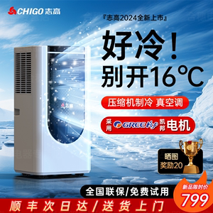 志高可移动空调单冷一体机制冷无外机免冷暖安装式压缩机2024新款