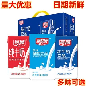燕塘牛奶250ml整箱16盒装红枣枸杞原味酸奶纯牛奶麦香味早餐奶品