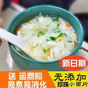 。。原味小面片辅食易煮山东珍珠面琪手工小面叶方便早餐柳叶面面