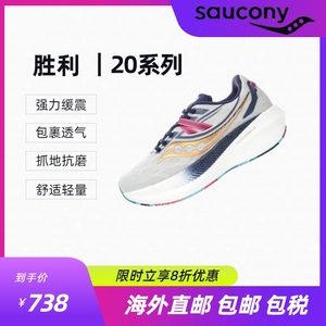 美国代购 Saucony索康尼胜利20男女鞋轻量休闲运动跑鞋 S10759-40