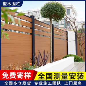 围栏户外露台庭院栅栏塑木地板花园护栏围墙防腐院子篱笆栏杆