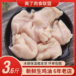 太合新鲜生鸡油3.6斤包邮餐饮商用冷冻老母鸡新鲜纯鸡油饭店食堂