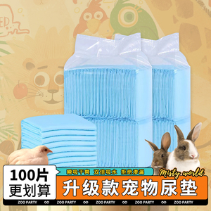 芦丁鸡尿垫防水仓鼠鹦鹉宠物用品一次性隔尿垫片加厚除臭鸟笼垫纸