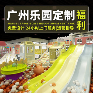广州修江大小型淘气堡儿童乐园室内游乐场设备户外不锈钢滑梯设施