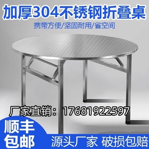 304不锈钢可折叠转盘圆桌子户外可收纳加厚餐桌大排档酒席烧烤桌