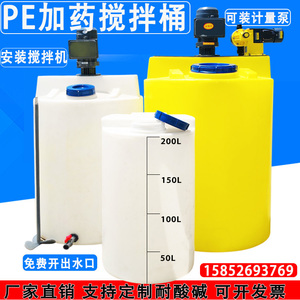 PE加药桶搅拌桶带电机耐酸碱加药箱PACPAM污水药剂溶解罐加药装置