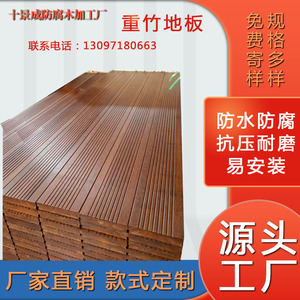 竹木地板户外竹钢重竹地板室外扶手墙板栗色复合高耐竹地板深碳