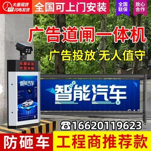 上海广告道闸车牌识别一体机小区收费系统车辆进出停车场起落杆
