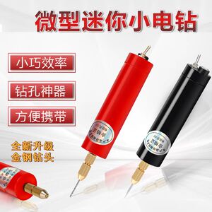 家用手工DIY迷你小电钻水晶滴胶文玩打磨USB钻孔器核桃打孔机神器