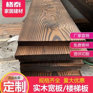 碳化木宽板火烧木板楼梯踏步板子实木桌面户外防腐木隔板板材大板