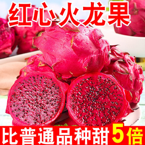 【当季水果】红心火龙果新鲜现摘热带金都一号红肉密宝超甜批发价