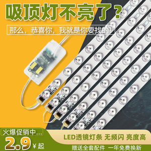 雷士led灯条长条灯带超亮灯珠贴片改造灯板客厅替换光源吸顶灯灯