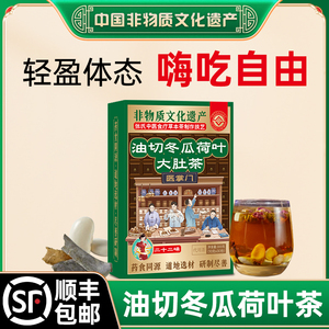 油切大肚茶冬瓜苹果荷叶玫瑰茶决明子茶三伏天养生茶汤包花茶正品