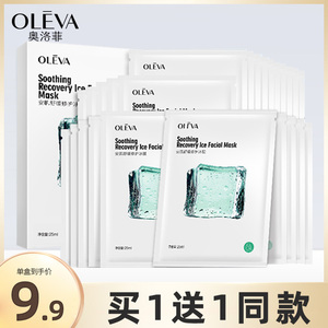 Oleva/奥洛菲安肌舒缓柔护冰膜补水保湿舒缓肌肤面膜护肤品正品