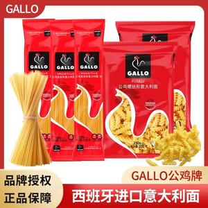 西班牙进口公鸡牌直条3#号意大利面条圆面250g意面意粉低脂GALLO