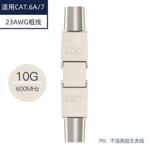 联格威朗6网七类网线延长4器XJNCAT7万对接头CATA兆网线转接头RJ5