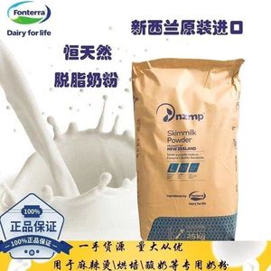 新西兰恒天然脱脂奶粉 脱脂乳粉巧克力冰淇淋饼干烘焙原料25kg/袋