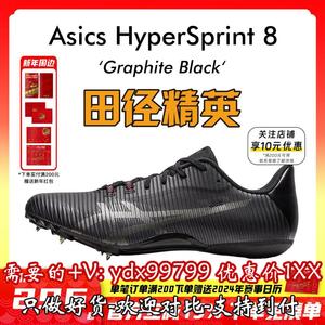 田径精英新款！亚瑟士飞鲨Asics HyperSprint 8专业比赛短跑钉鞋