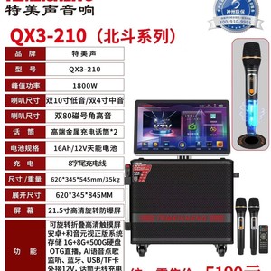 特美声音响QX3-210移动大功率双10吋广场舞跳舞音响户外一体机KTV