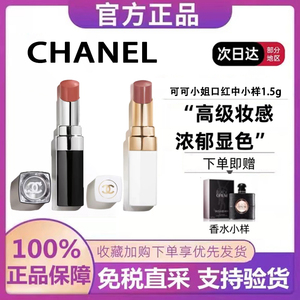 Chanel香奈儿可可小姐白管唇膏914/916/920炫色112口红中小样1.2g