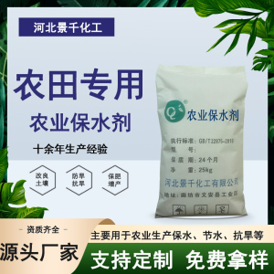 农林保水剂土壤改良剂抗旱园林绿化聚丙烯酸钾颗粒保湿剂果树农田