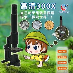 儿童显微镜玩具300倍高清科学生物实验套装道具教材家用steam启蒙