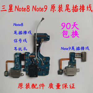 适用于三星Note8尾插排线Note9充电小板接口送话器耳机插孔信号线