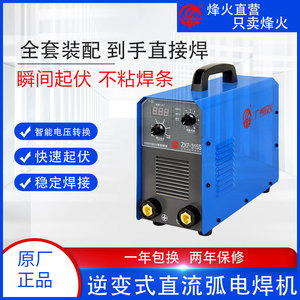 广州烽火电焊机ZX7-200/250/315/400双电压逆变式直流弧电焊机