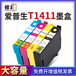穗彩适用爱普生T141墨盒Epson ME330/ME33/ME350/ME35/560w/620f/900wd/960fwd/85nd/wf-3011/3531打印机墨盒