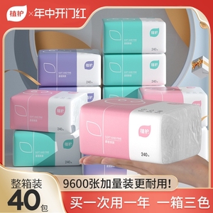 40包植护卫生纸抽纸整箱家用实惠装婴儿小包气垫柔面巾纸餐巾纸巾