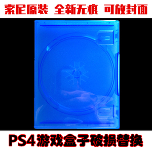 全新无痕 原装！ PS5/PS4游戏空盒子 可放封面 游戏包装盒 光盘盒