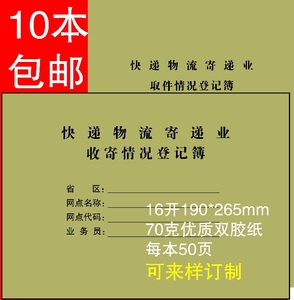 新款促销登记薄快递物流寄递行业取件情况登记簿收寄情况登记本簿